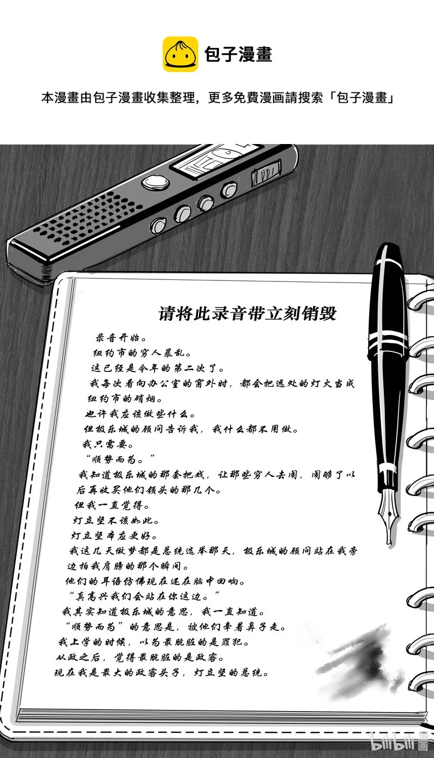 极乐岛杀人事件漫画,附录03 请将此录音带立即销毁1图