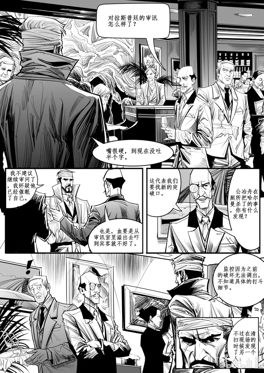 极乐森林漫画,027 斐迪南德堡篇（十三）1图