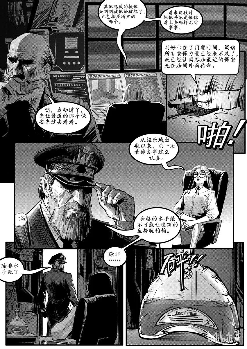极乐神教漫画,003 钢铁公爵号（三）3图