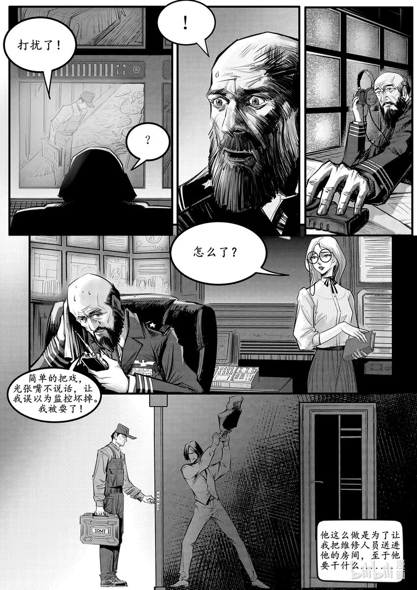 极乐神教漫画,003 钢铁公爵号（三）2图