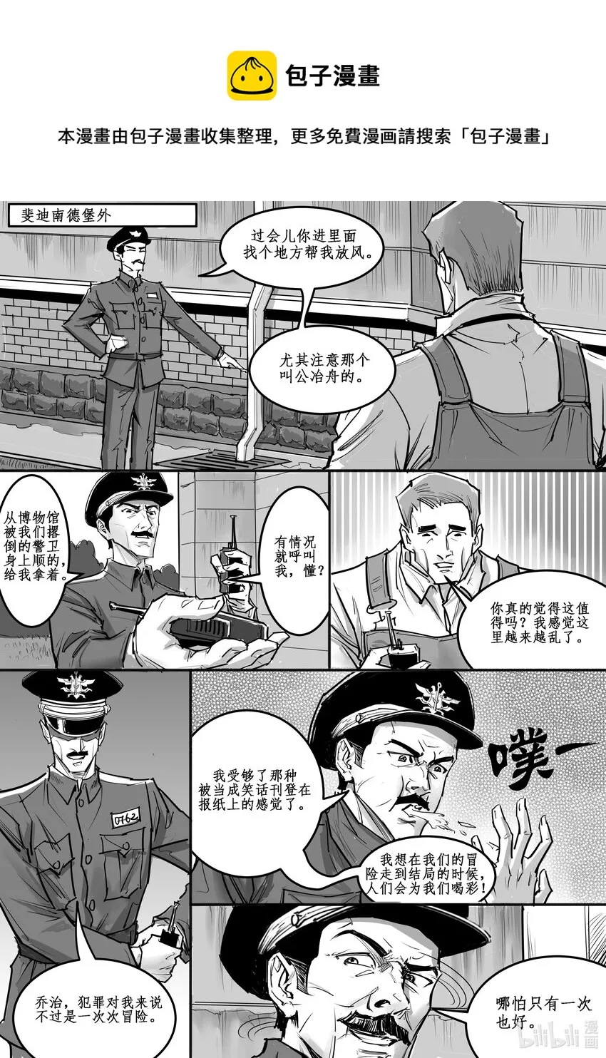 极乐世界是我家原唱完整版漫画,024 斐迪南德堡篇（十）1图