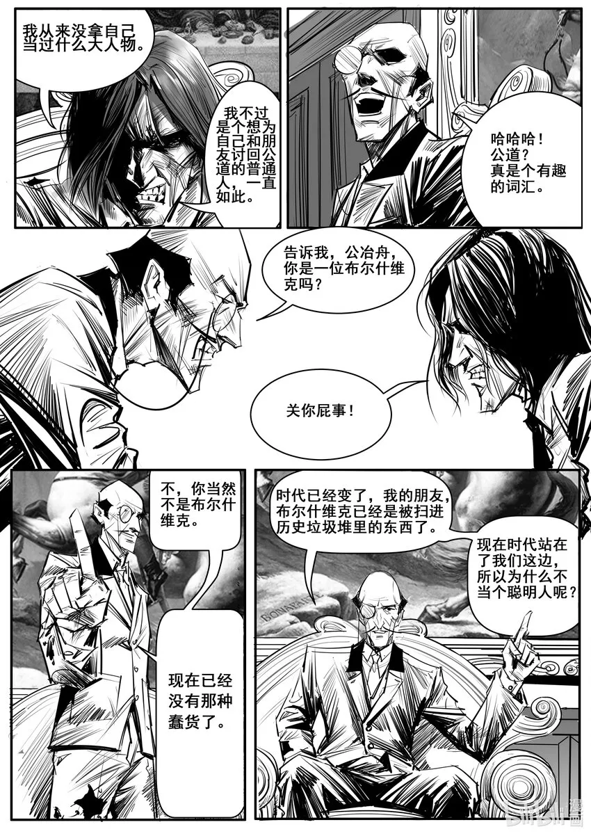 极乐森林漫画,033斐迪南德堡篇（十九）2图