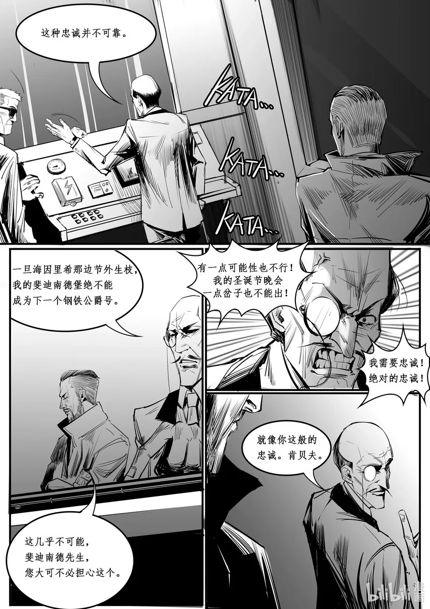 极乐世界是我家原唱漫画,015 斐迪南德堡篇（一）2图