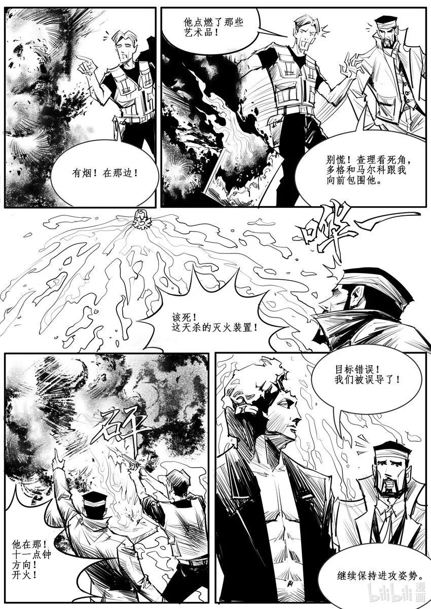 极乐神教漫画,031斐迪南德堡篇（十七）5图