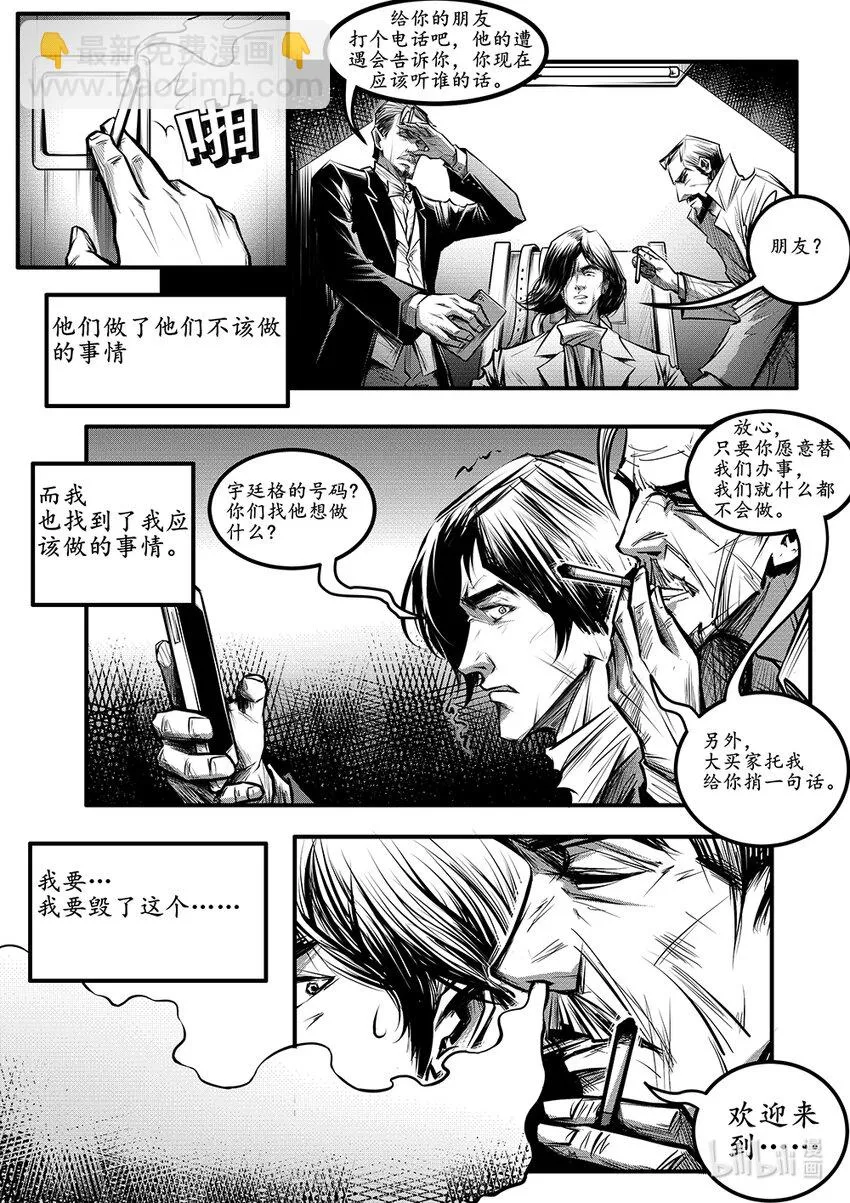 极乐城是什么漫画,001 钢铁公爵号（一）3图