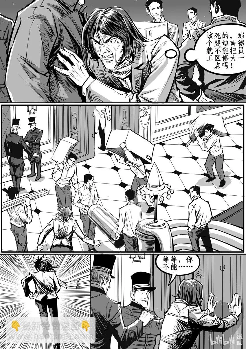 极乐世界完整版漫画,016 斐迪南德堡篇（二）5图