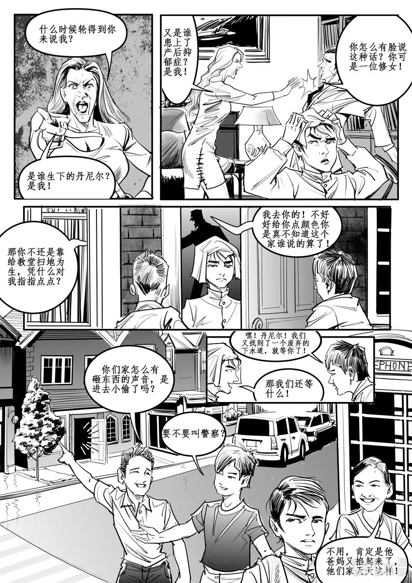 极乐城剧情解析漫画,番外04大盗2图