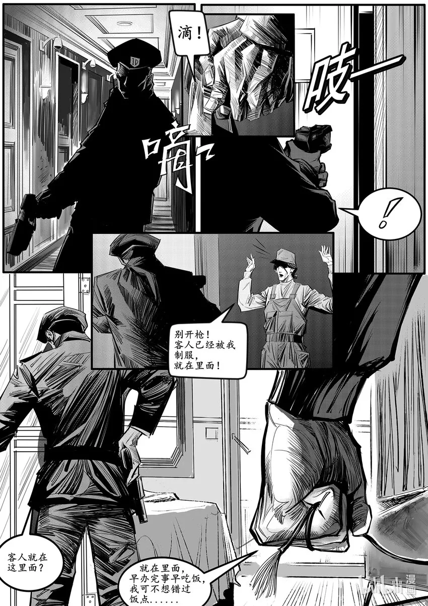 极乐神教漫画,003 钢铁公爵号（三）4图