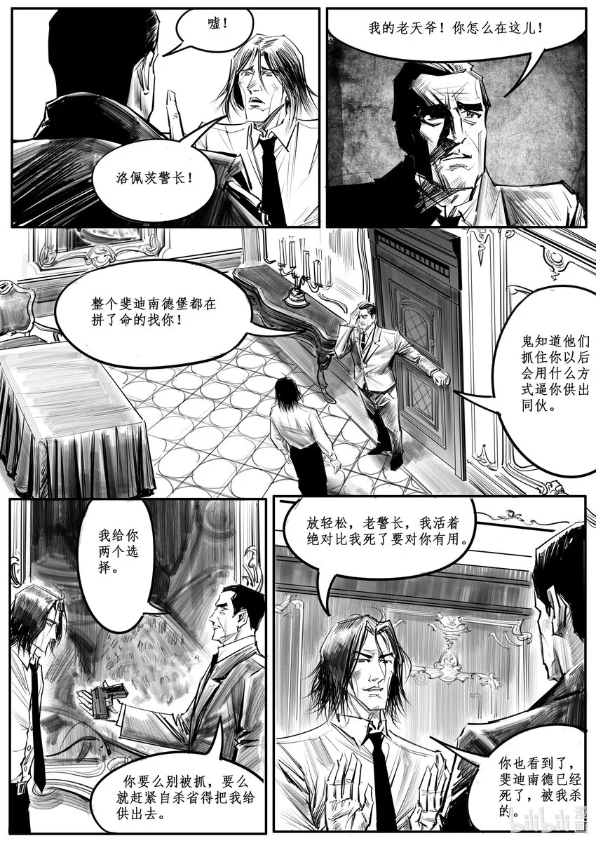 极乐城是什么意思漫画,035 斐迪南德堡篇（完）4图