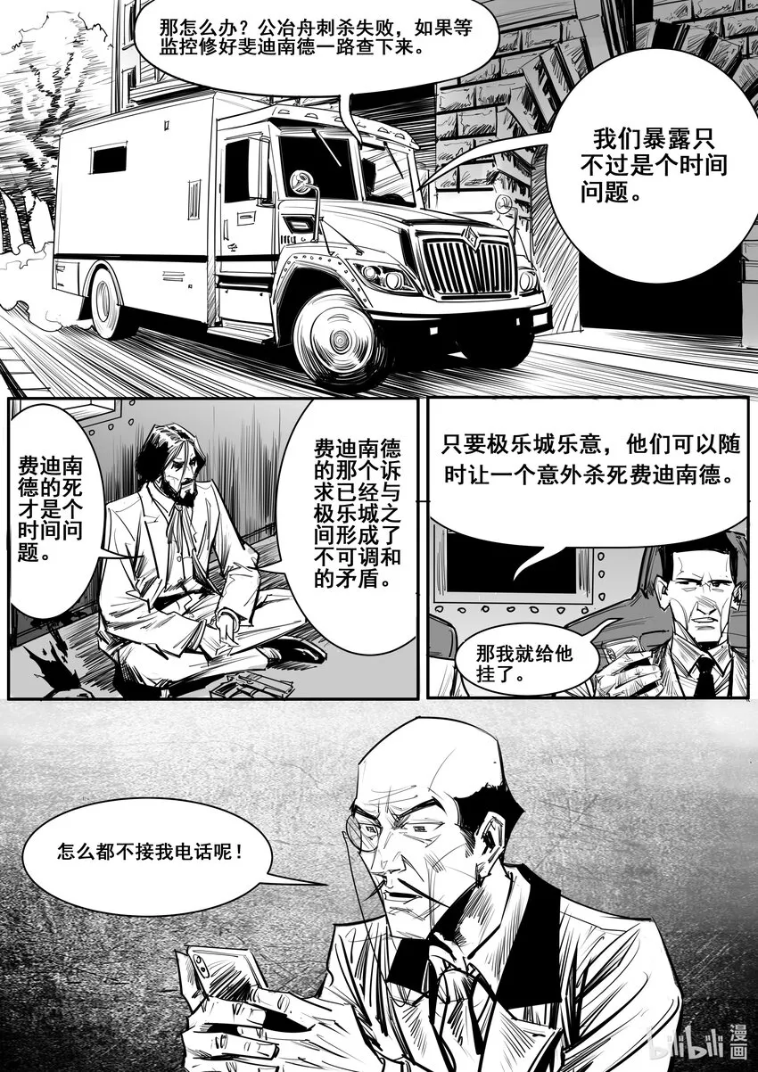 极乐森林漫画,033斐迪南德堡篇（十九）5图