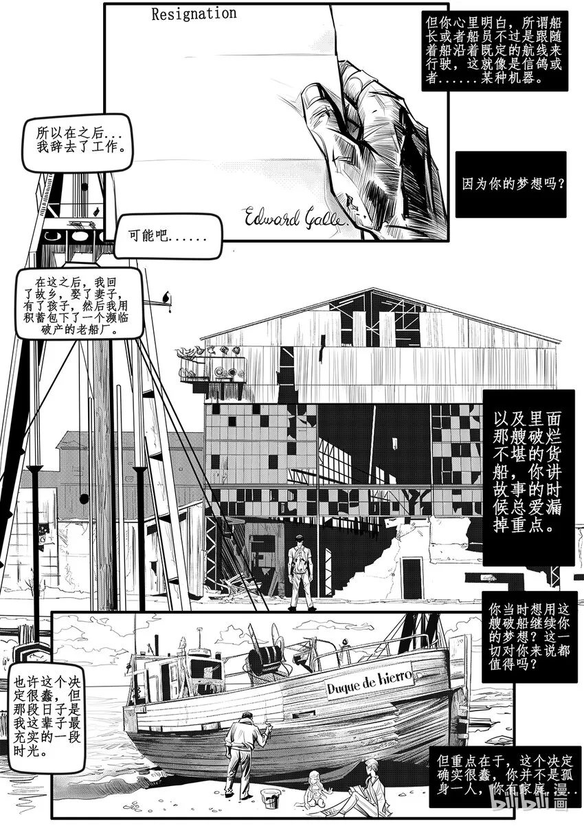 极乐神教漫画,番外01 航线4图