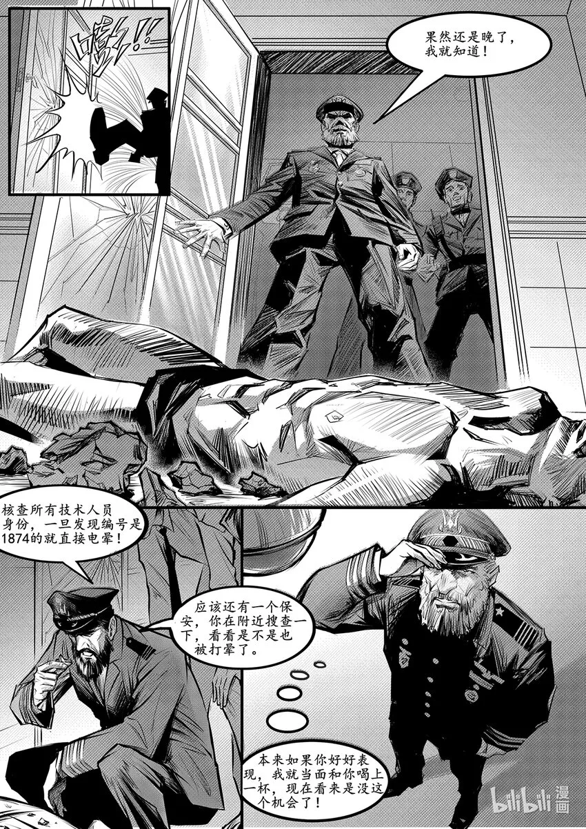极乐神教漫画,003 钢铁公爵号（三）5图