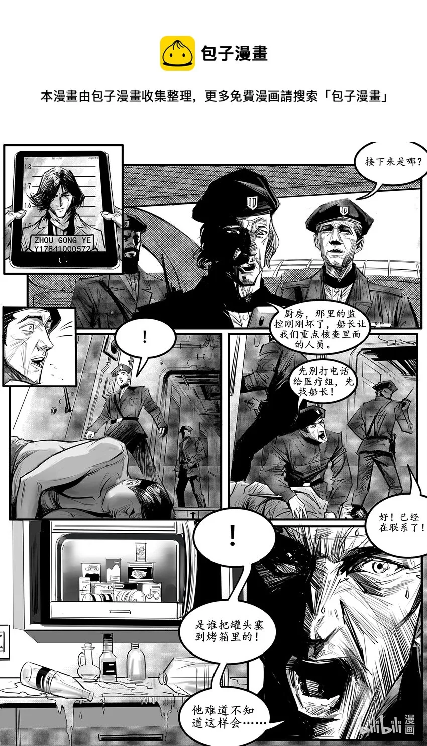 极乐世界是我家原唱漫画,004 钢铁公爵号（四）4图