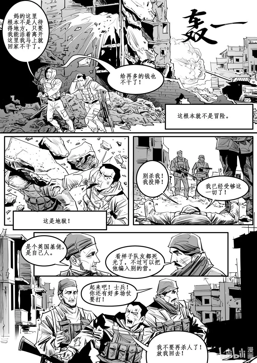 极乐城剧情解析漫画,番外04大盗5图