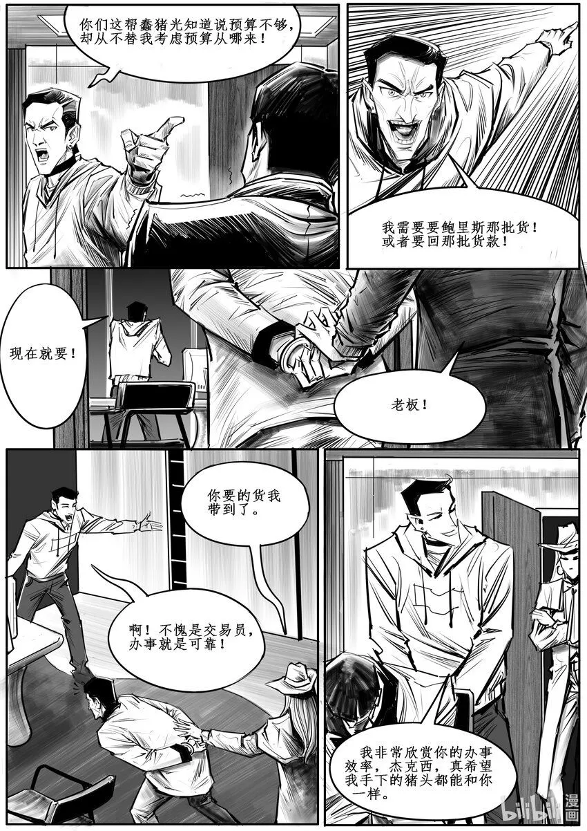 极乐神教漫画,040 新芝加哥篇（五）5图