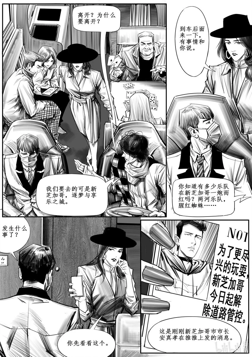 极乐城剧情解析漫画,038 新芝加哥篇（三）2图