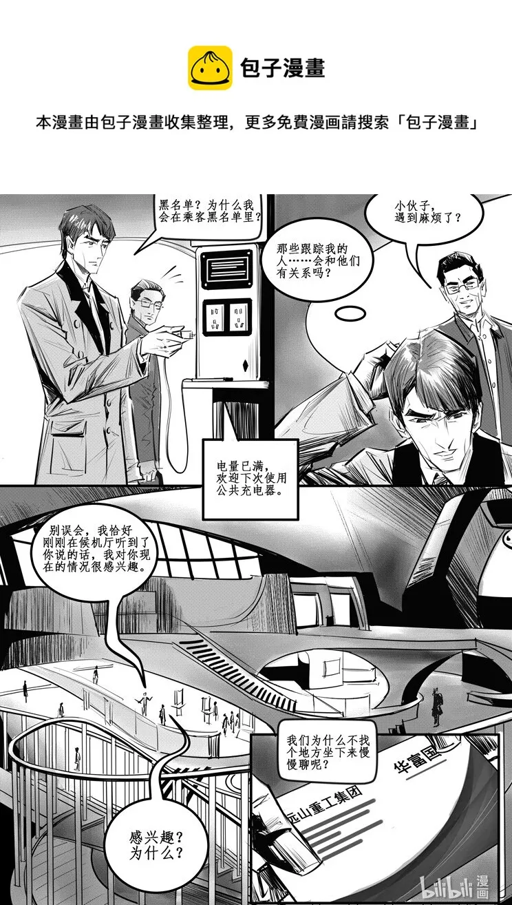 极乐神教漫画,007 纽约篇（二）5图