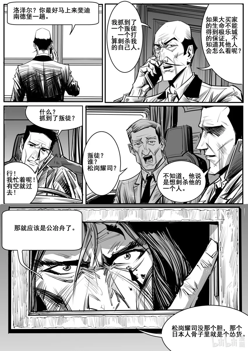 极乐森林漫画,033斐迪南德堡篇（十九）4图