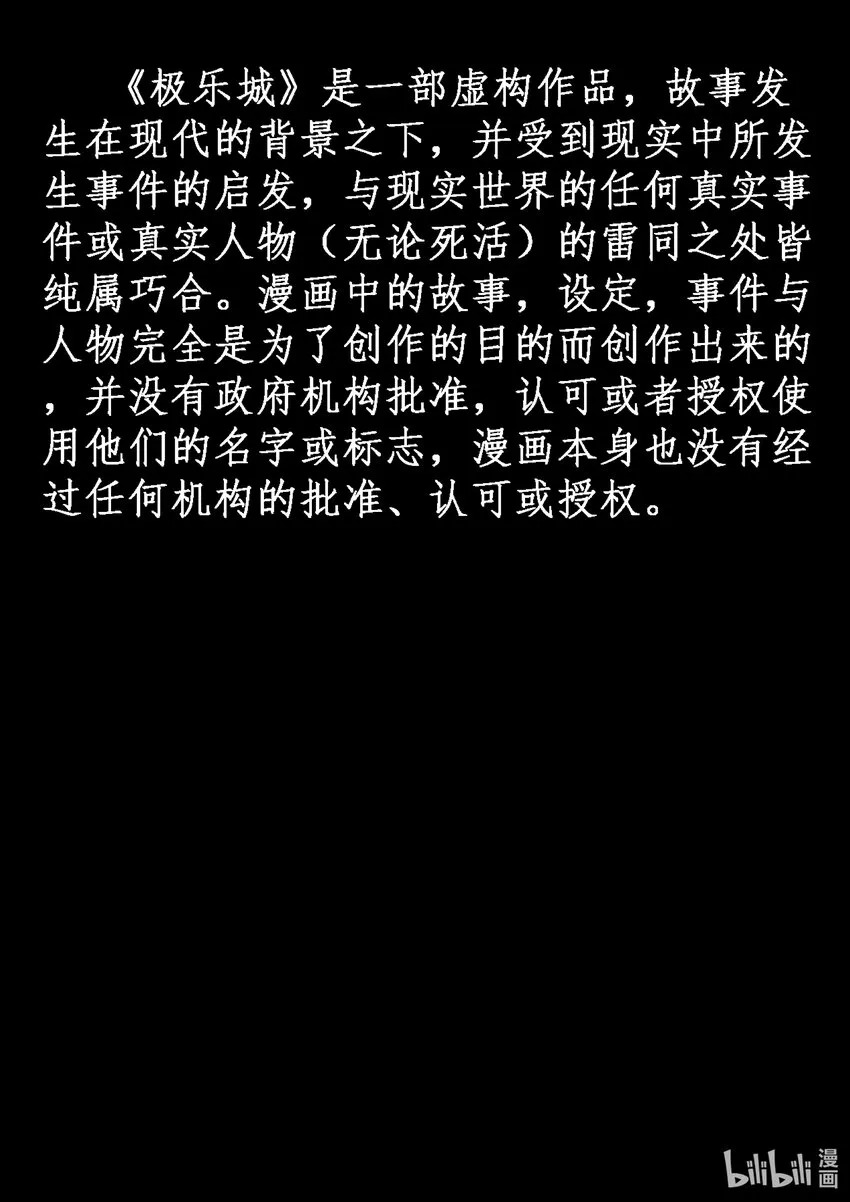 极乐城是什么漫画,001 钢铁公爵号（一）1图