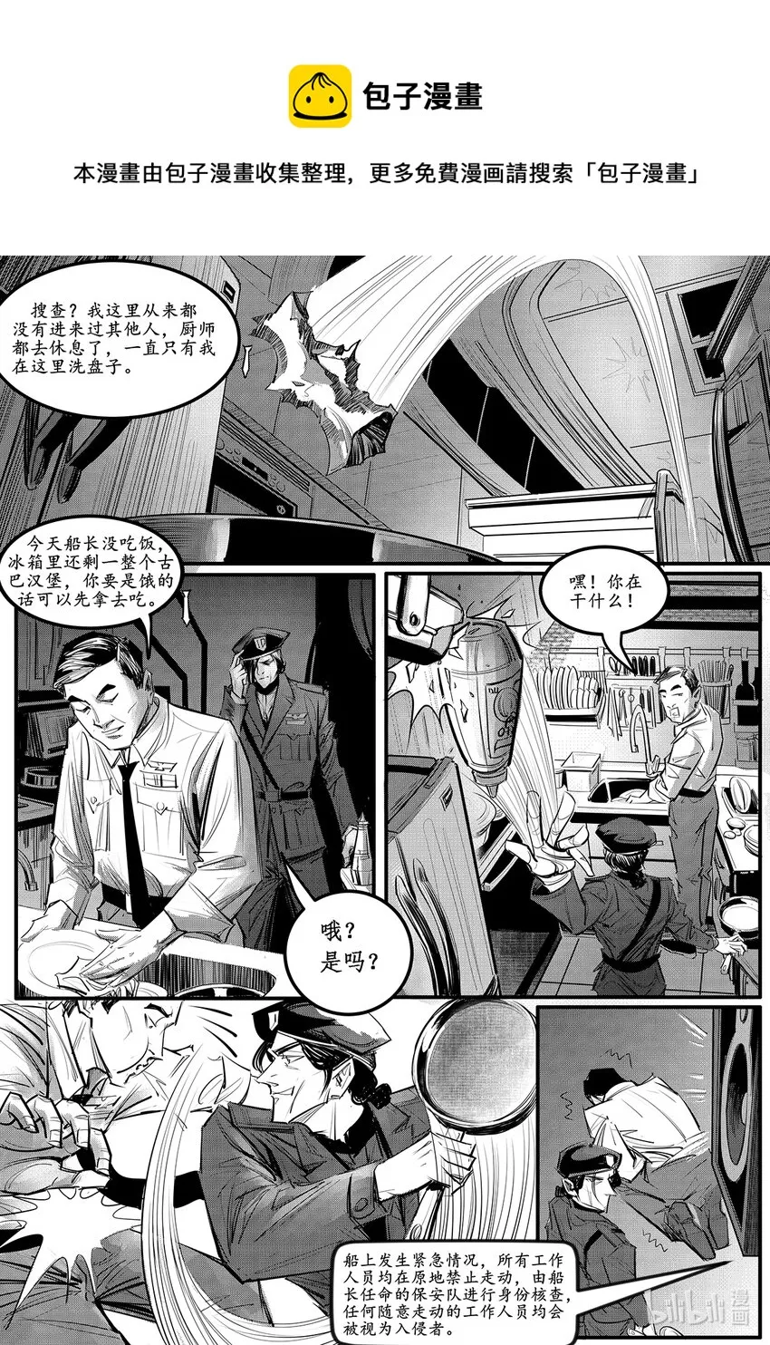 极乐世界是我家原唱漫画,004 钢铁公爵号（四）1图