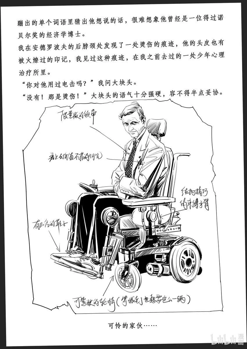 极乐世界是我家原唱完整版漫画,附录01 有关我与安德罗波夫的会面2图