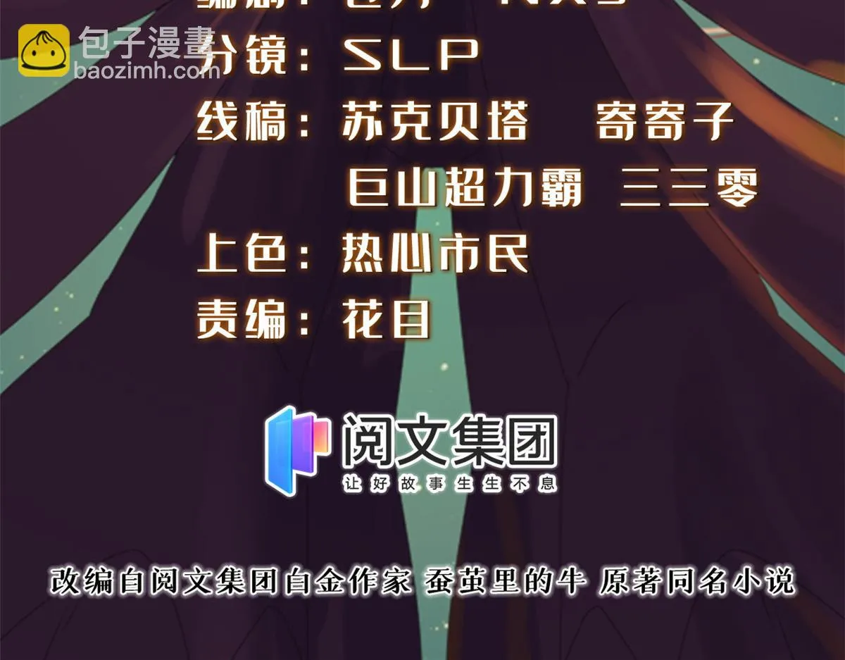 真武世界笔趣阁无弹窗漫画,021（下） 屠尽天下荒族2图