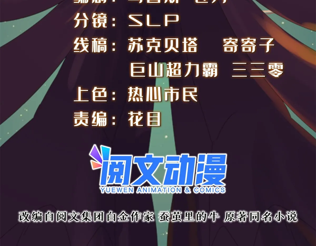真武世界林铭第几章找到圣美漫画,100姜小柔是荒族少主？！2图
