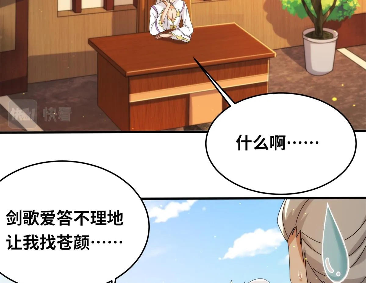 真武世界txt精校版下载漫画,081 刀剑相争5图