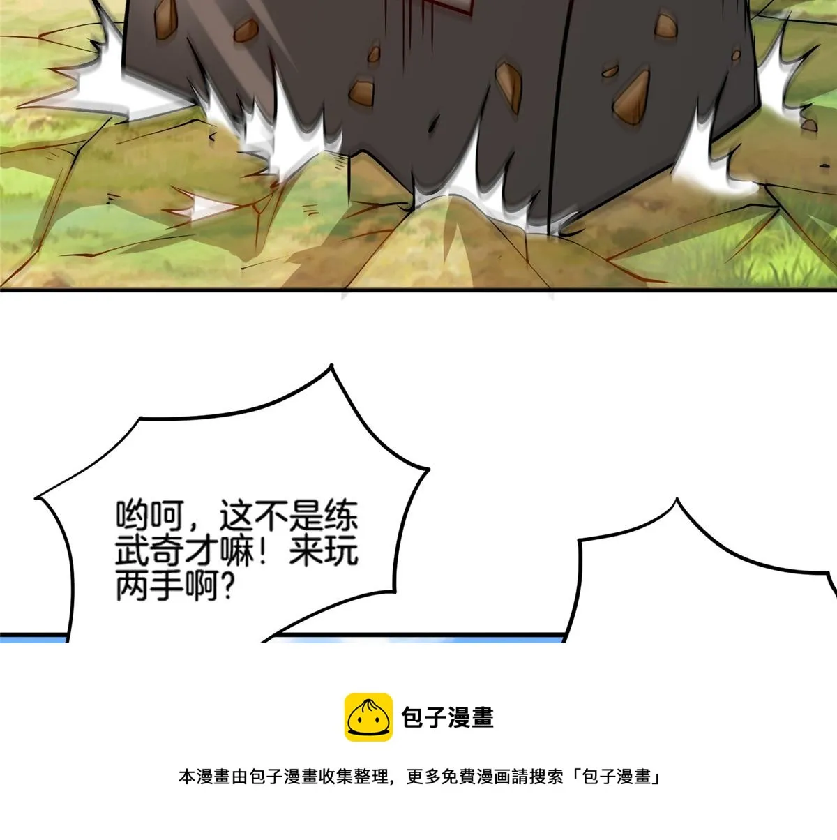 真武世界免费阅读全文漫画,018 习武必须肠胃好5图