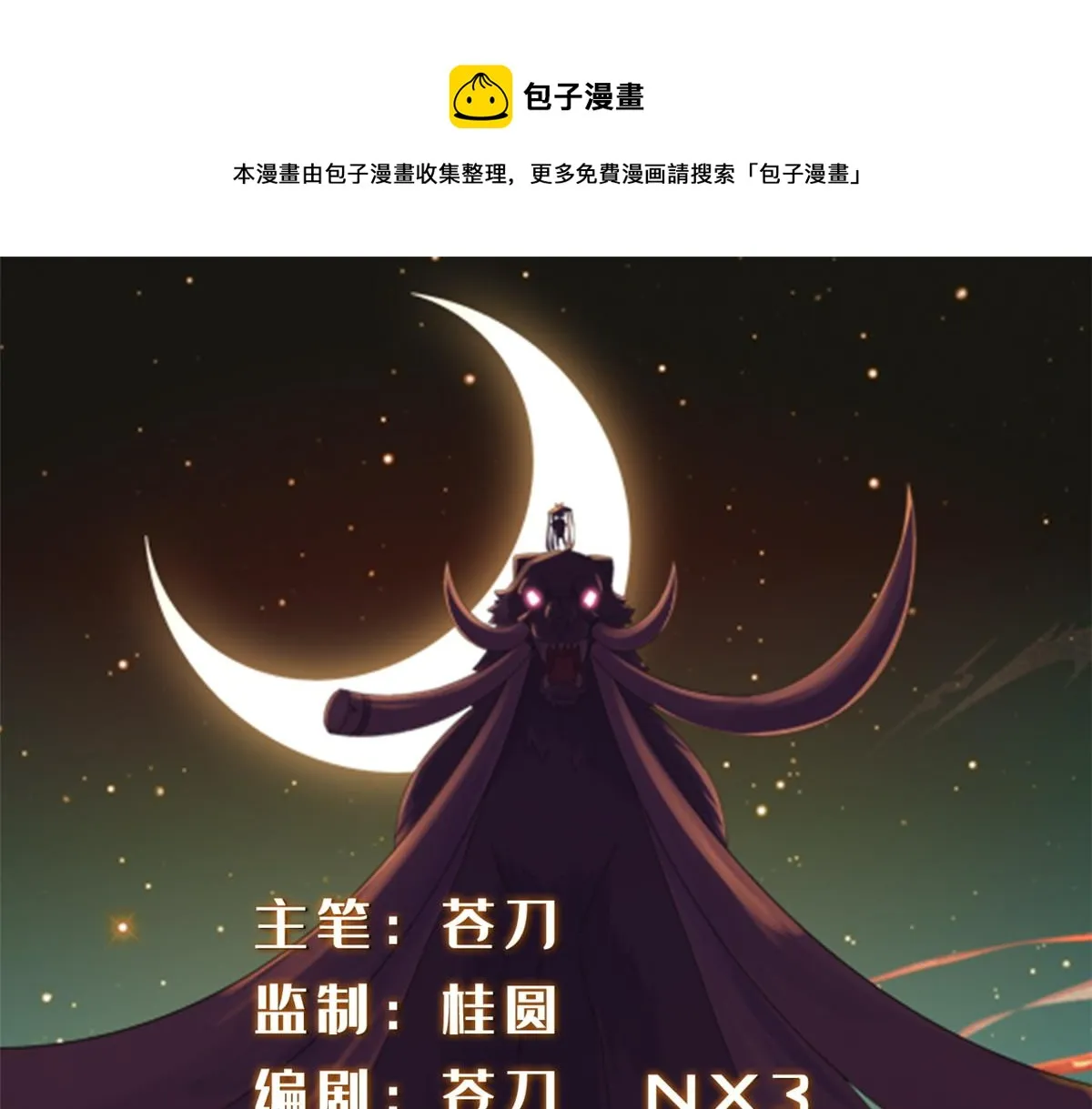 真武世界免费阅读全文漫画,018 习武必须肠胃好1图