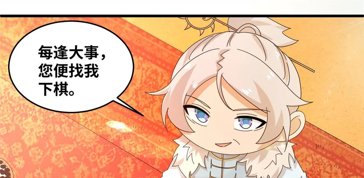 真武世界笔趣阁无弹窗漫画,071 登龙斩！5图