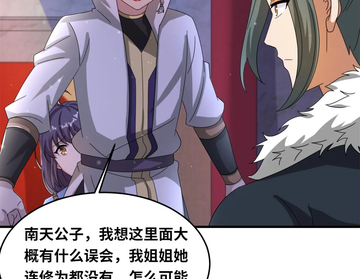 真武世界林铭第几章找到圣美漫画,100姜小柔是荒族少主？！5图