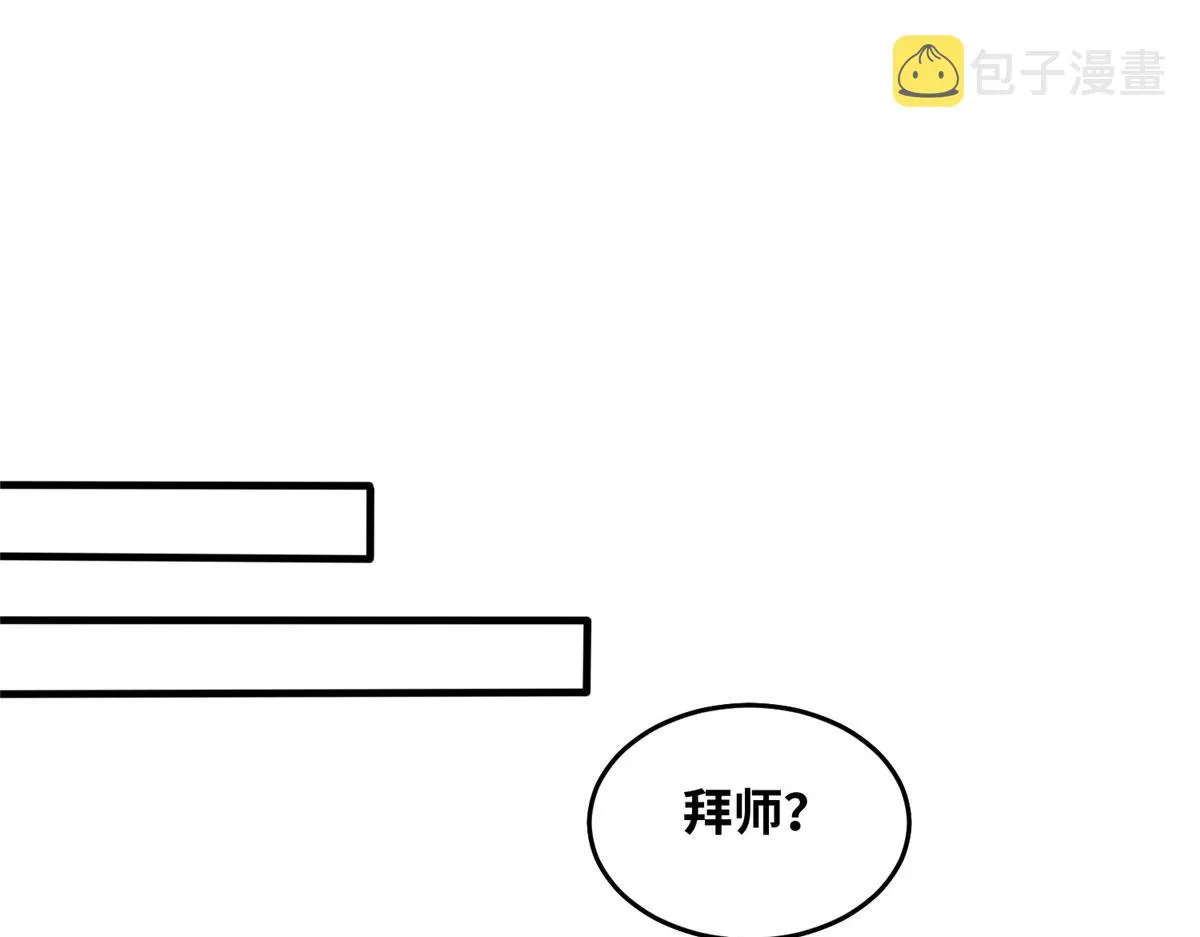 真武世界林铭第几章找到圣美漫画,075 天上掉下俩师父4图