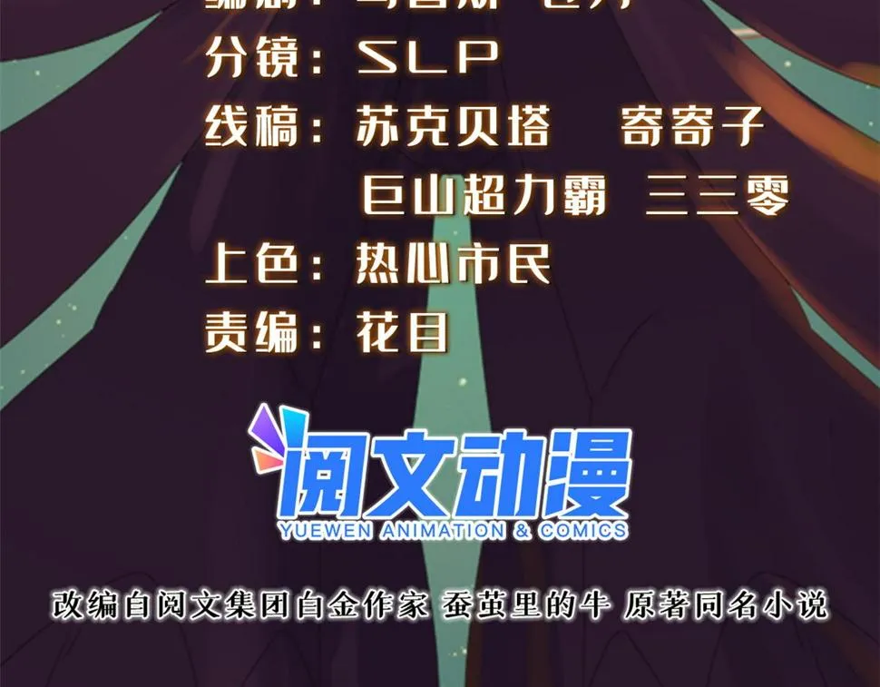真武世界txt全集下载完整版漫画,097 兽潮入侵2图
