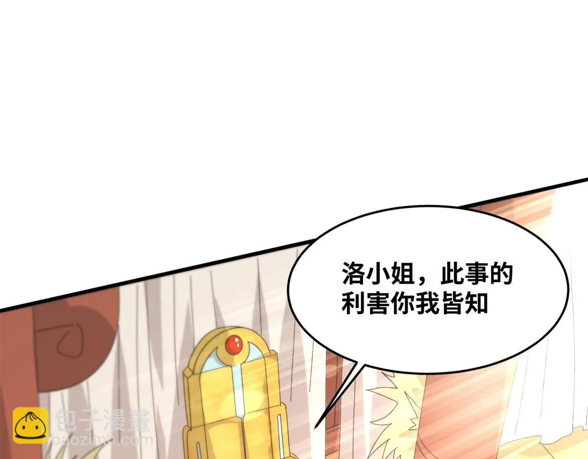 真武世界林铭漫画,064 神城的筹码4图