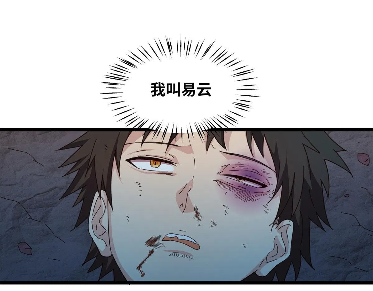 真武世界有声小说在线播放漫画,001 重生4图