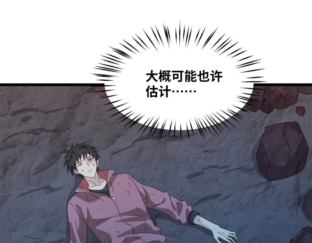 真武世界有声小说在线播放漫画,001 重生5图