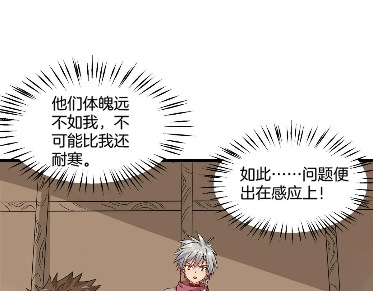 真武世界txt精校版下载漫画,012 丹药有问题4图