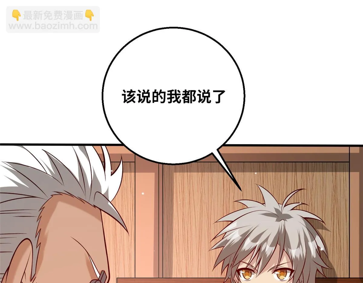 真武世界林铭出现在多少章漫画,048 准备决斗吧！5图