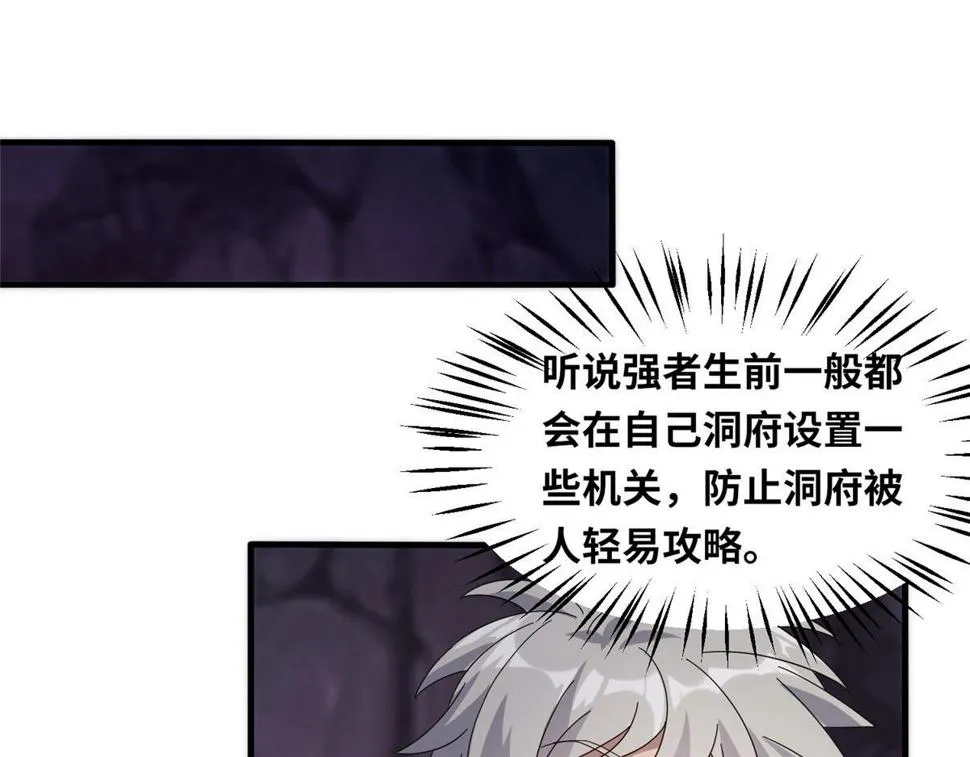 真武世界和武极天下都有哪些联动漫画,090 刀剑同修4图