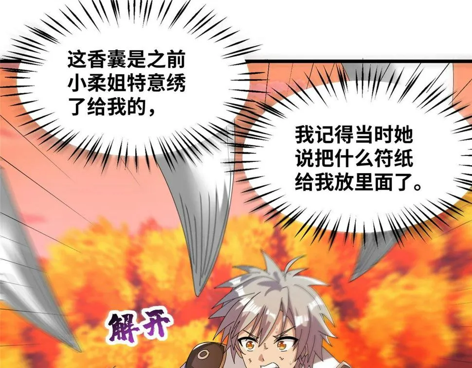 真武世界蚕茧里的牛漫画,089 纯阳剑宫4图