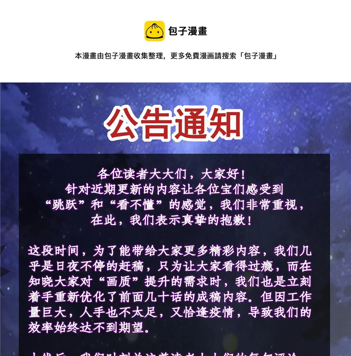 真武世界txt精校版下载漫画,公告通知1图