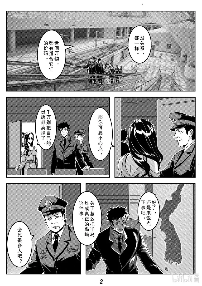 无天于上2035电视剧免费观看漫画,027 命令3图