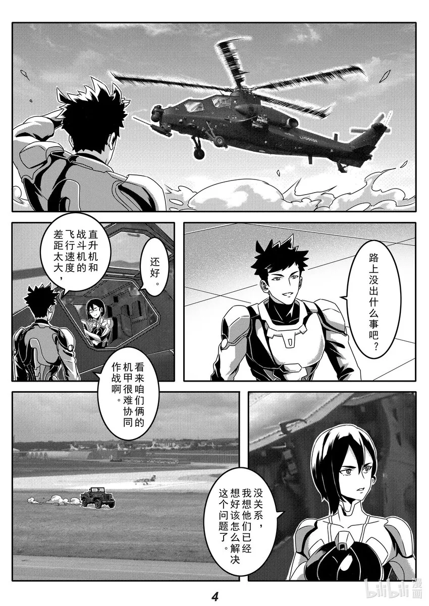 无天于上2035电视剧免费观看漫画,027 命令5图