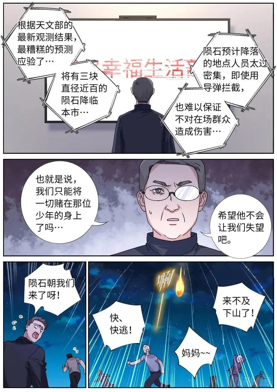 突然成仙了怎么办漫画免费漫画,190 迎击天火4图