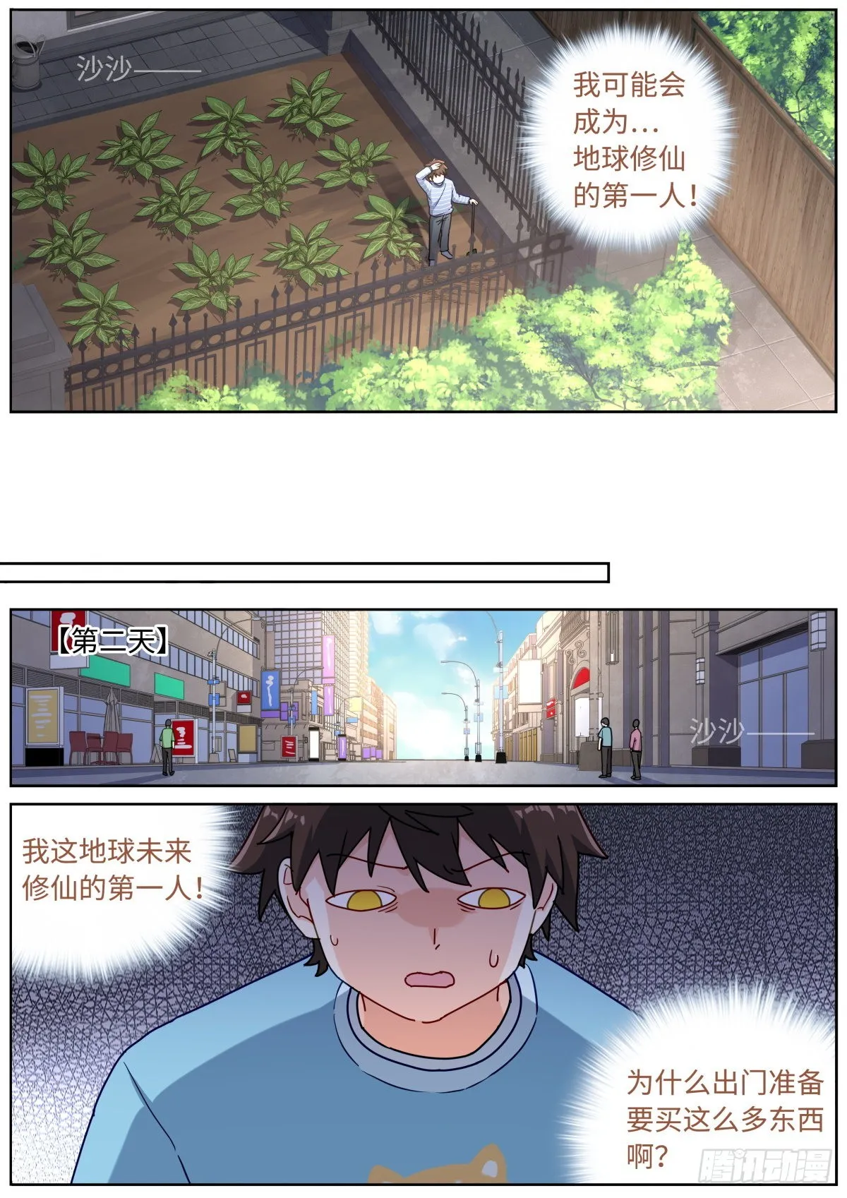 突然成仙了怎么办漫画漫画,057 英雄救美5图
