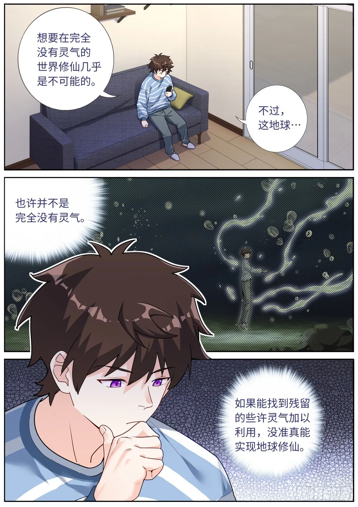 突然成仙了怎么办下载漫画,048 更新换代5图