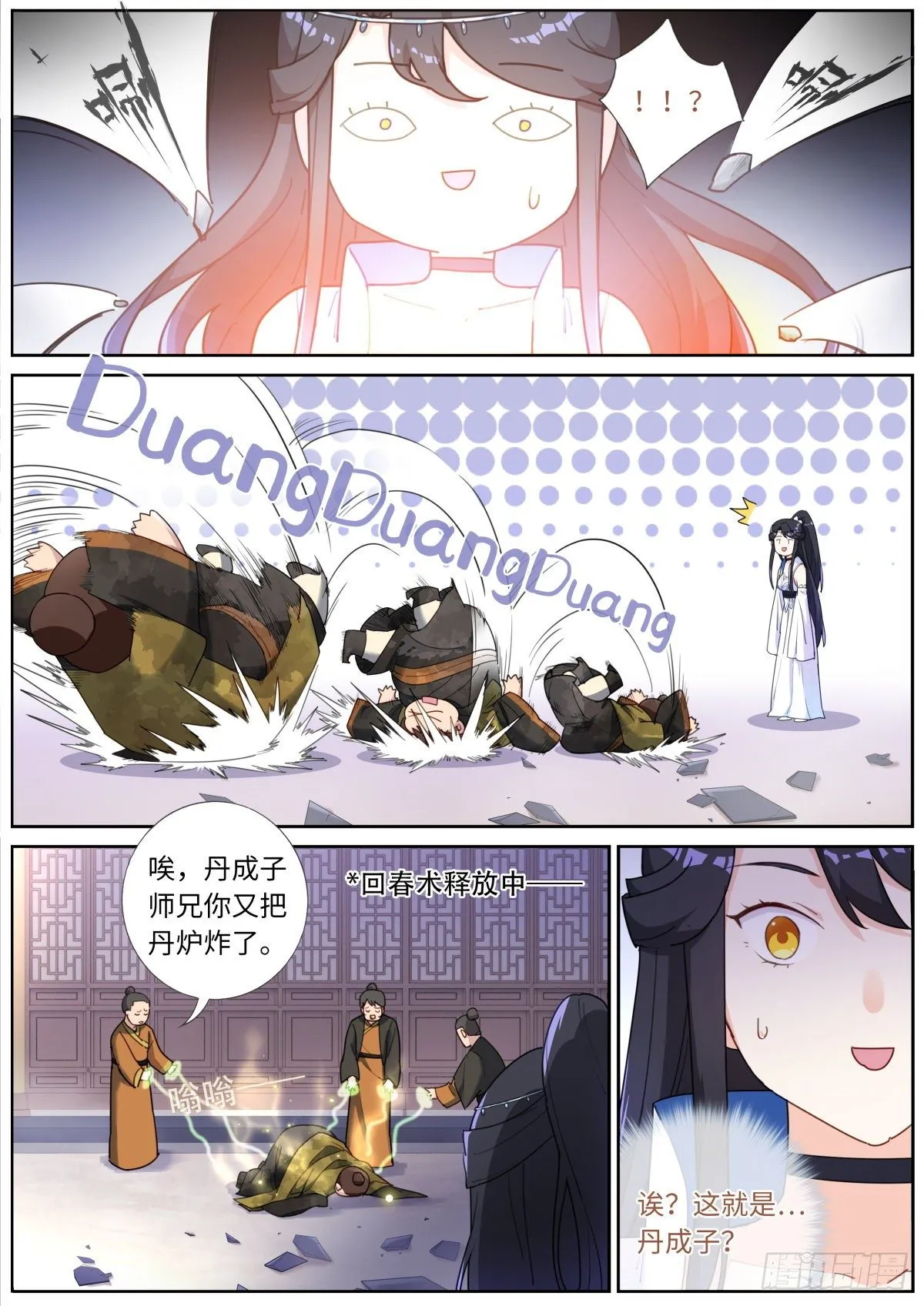 突然成仙了怎么办林凡和齐紫霄见面没漫画,024 爆炸登场4图