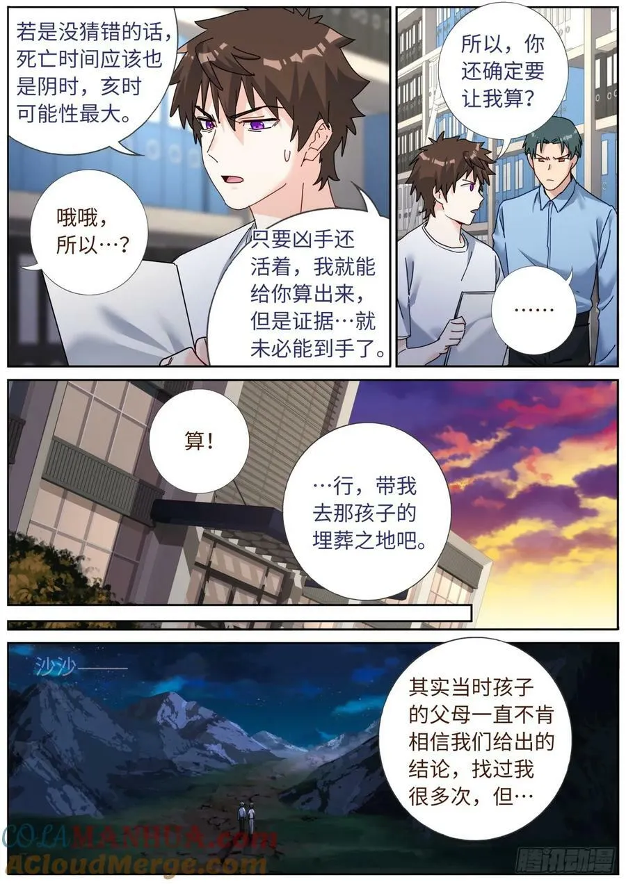 突然成仙了怎么办有第二部吗漫画,142 邪门悬案5图