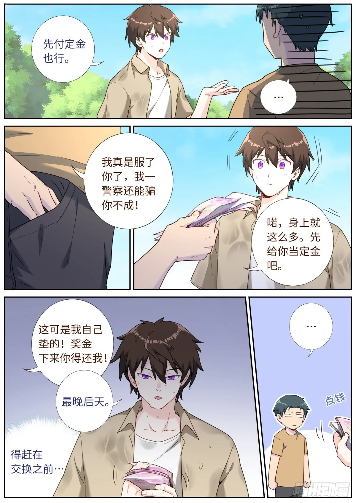 突然成仙了怎么办动漫漫画,028 先付定金4图